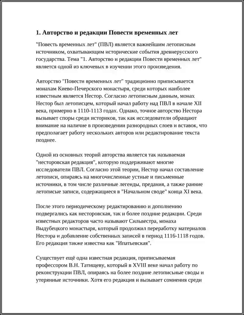 Повести временных лет 3