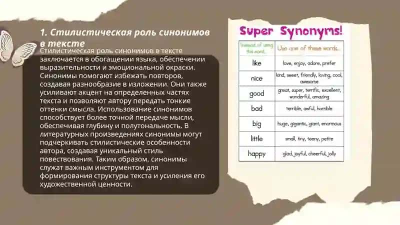 Стилистические ресурсы лексики синонимы,антонимы,паронимы 3