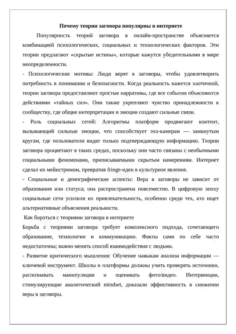 Теории заговора в интернете 3