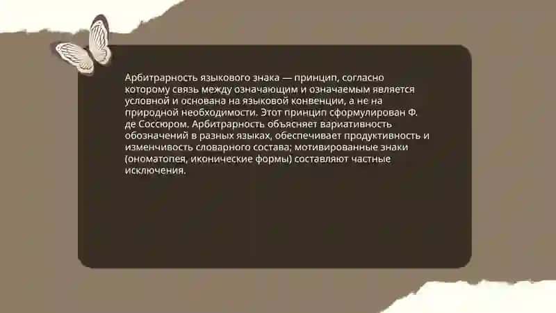 Особенности языкового знака 3