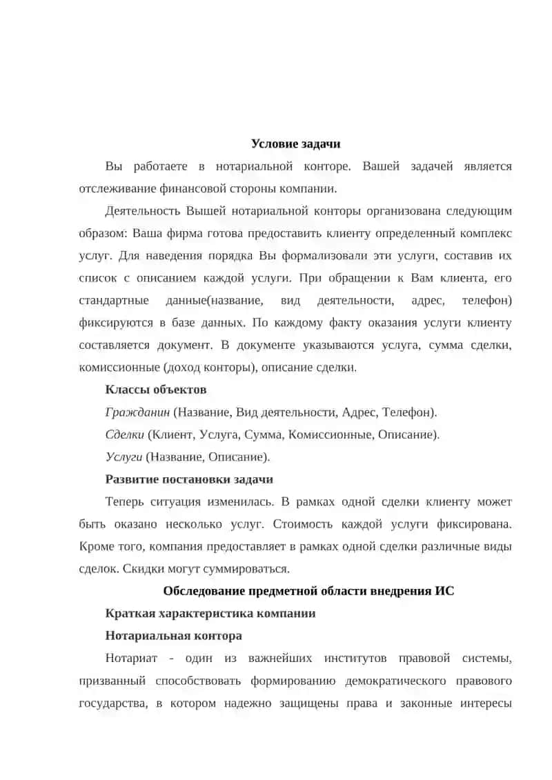 НОТАРИАЛЬНАЯ КОНТОРА 3