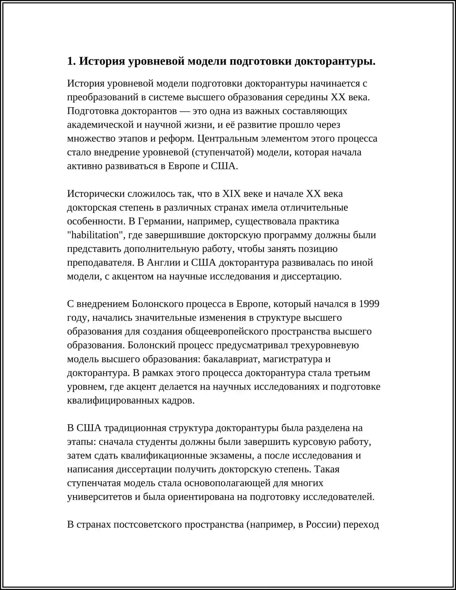 УРОВНЕВАЯ МОДЕЛЬ ПОДГОТОВКИ ДОКТОРАНТУРЫ 3
