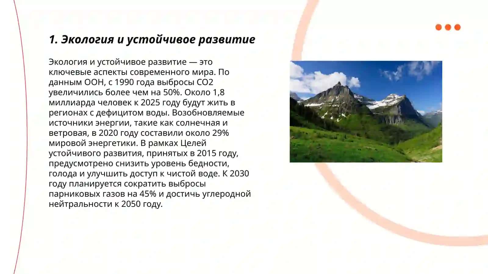Экотропа "Планета Земля" 3