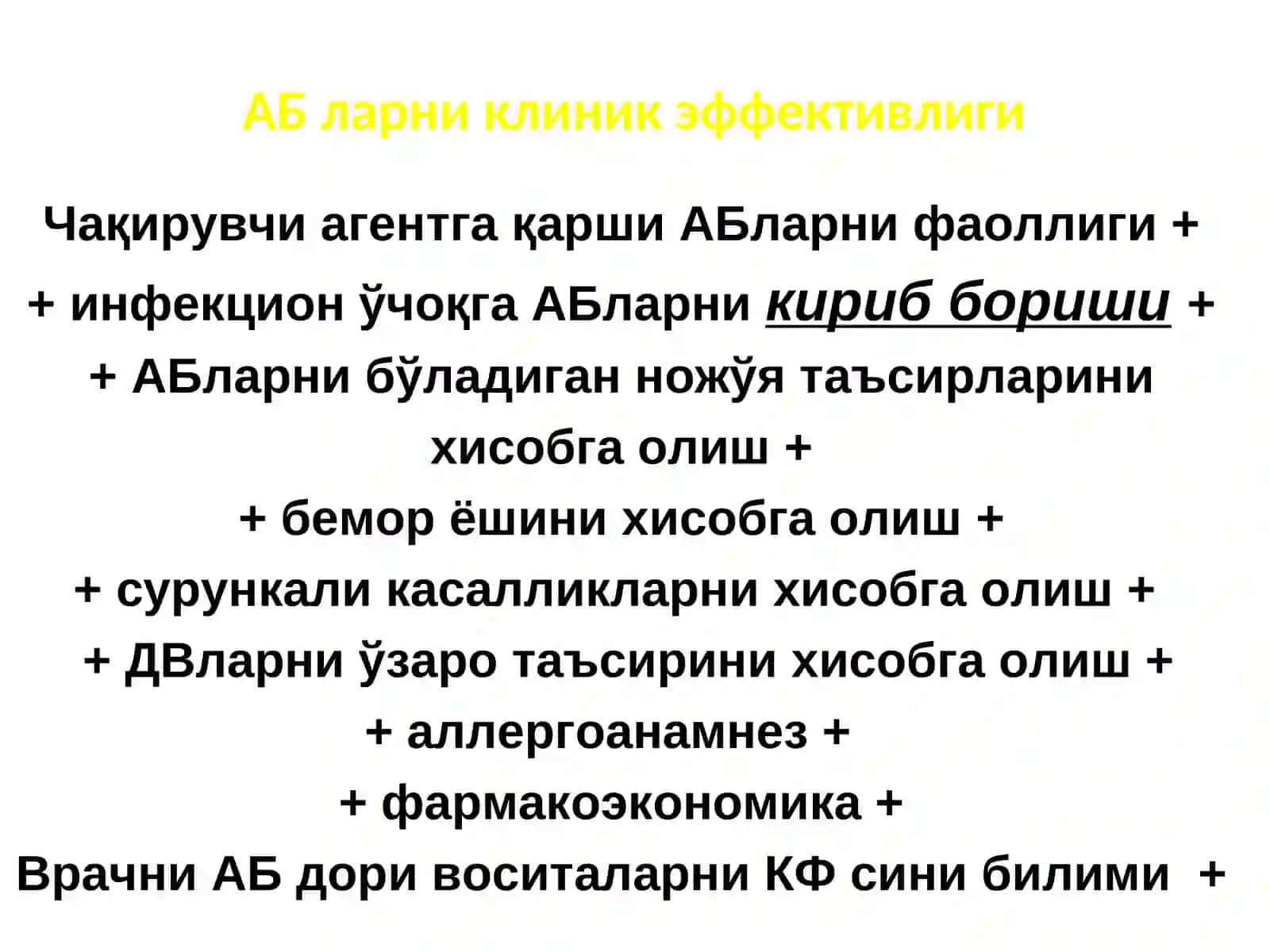 Антимикроб дори воситалари 3