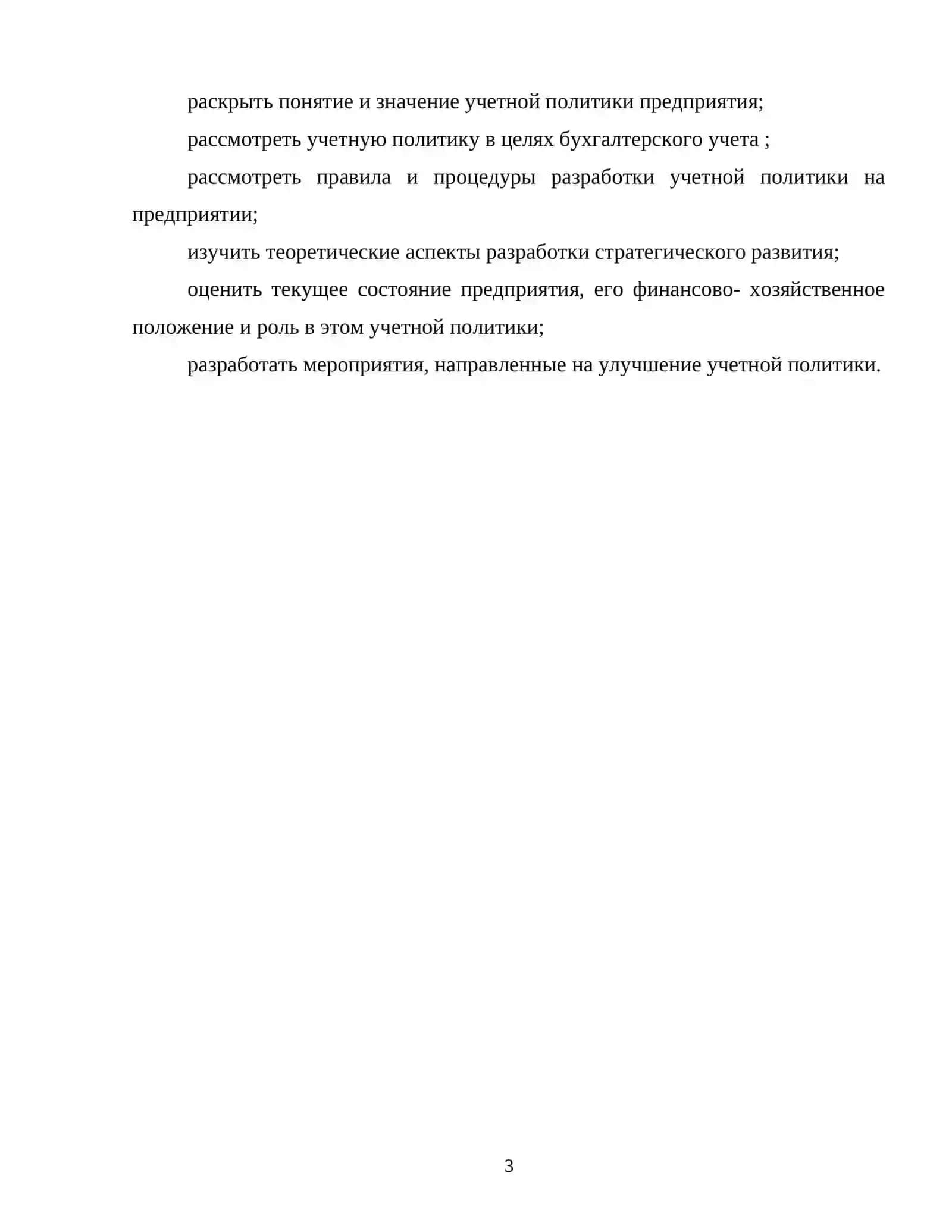 Охват финансовой отчетности. Формирование учетной политики 3