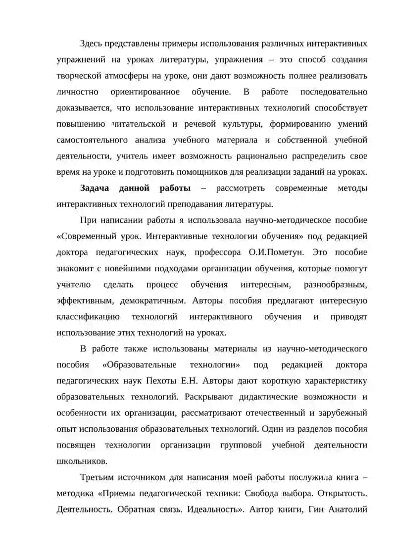 ТЕХНОЛОГИЯ ИНТЕРАКТИВНОГО ОБУЧЕНИЯ НА УРОКАХ ЛИТЕРАТУРЫ 3