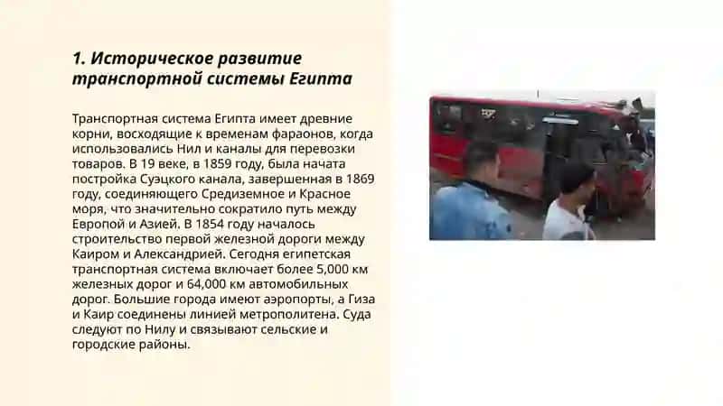 Транспортная система Египта 3