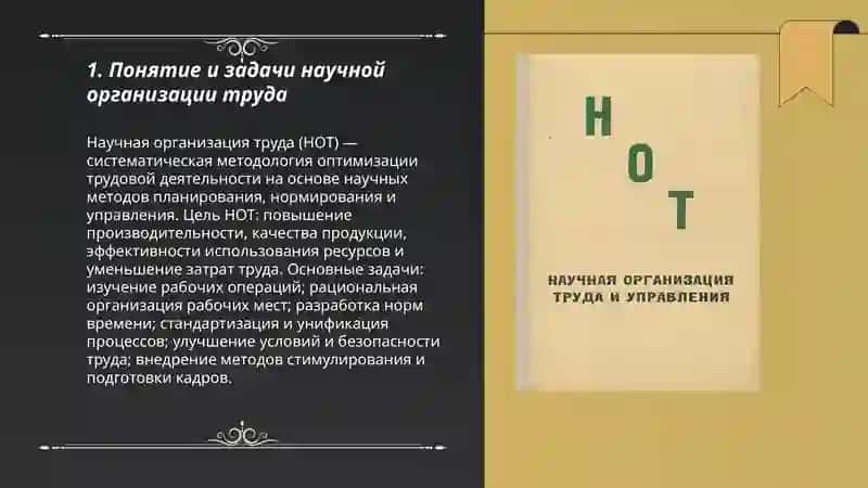 Научная организация труда 3