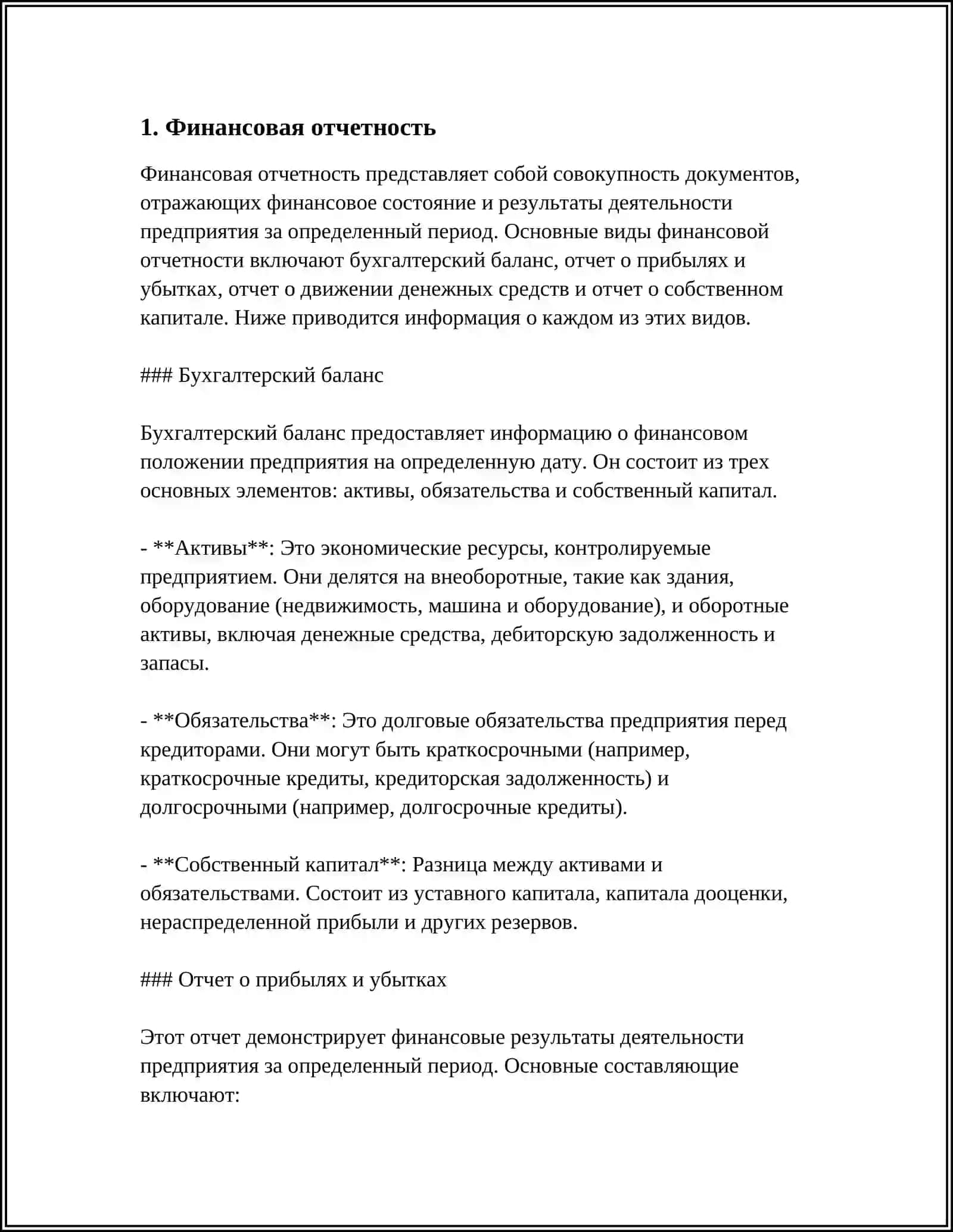 ФИНАНСОВЫЙ АНАЛИЗ 3