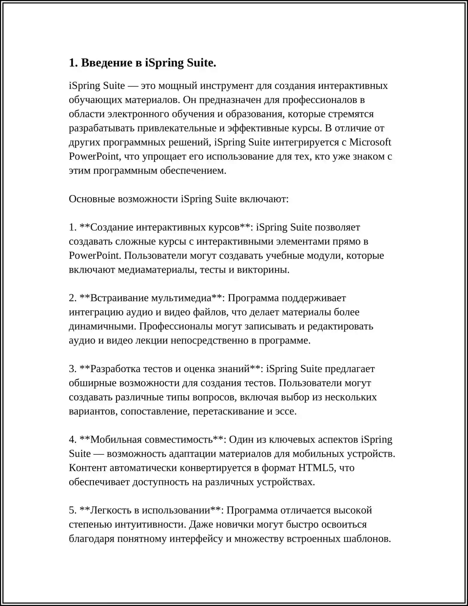 ПРОГРАММЫ ISPRING SUITE, HOTPOTATOES, MYTESTX, EASYQUISY И ИХ ВОЗМОЖНОСТИ 3