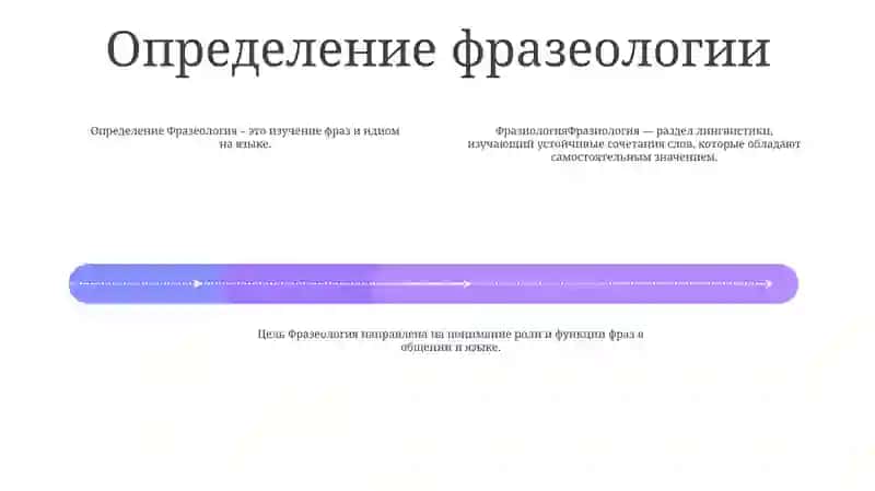 Фразиология 3