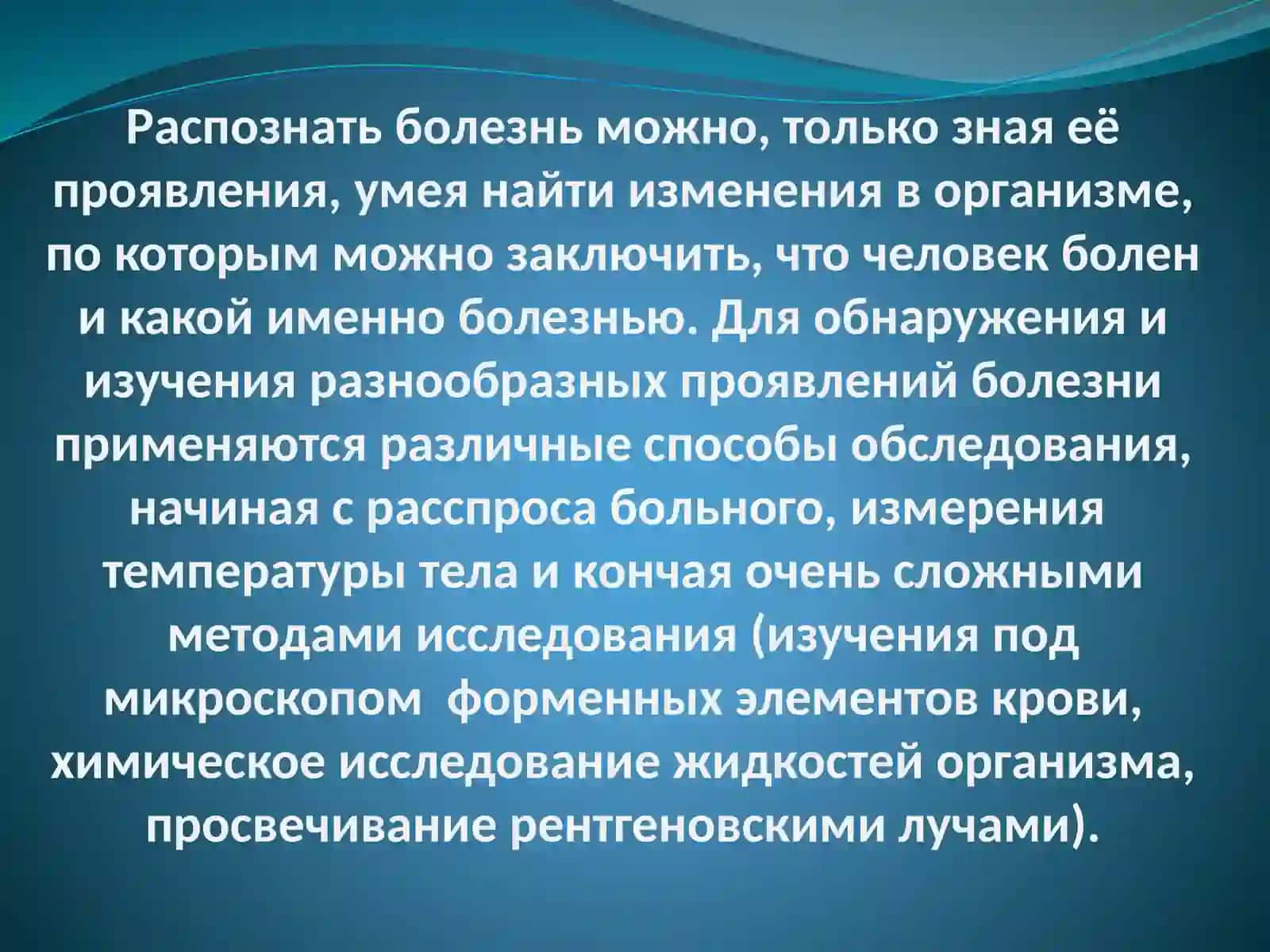 Методы клинического обследования 3