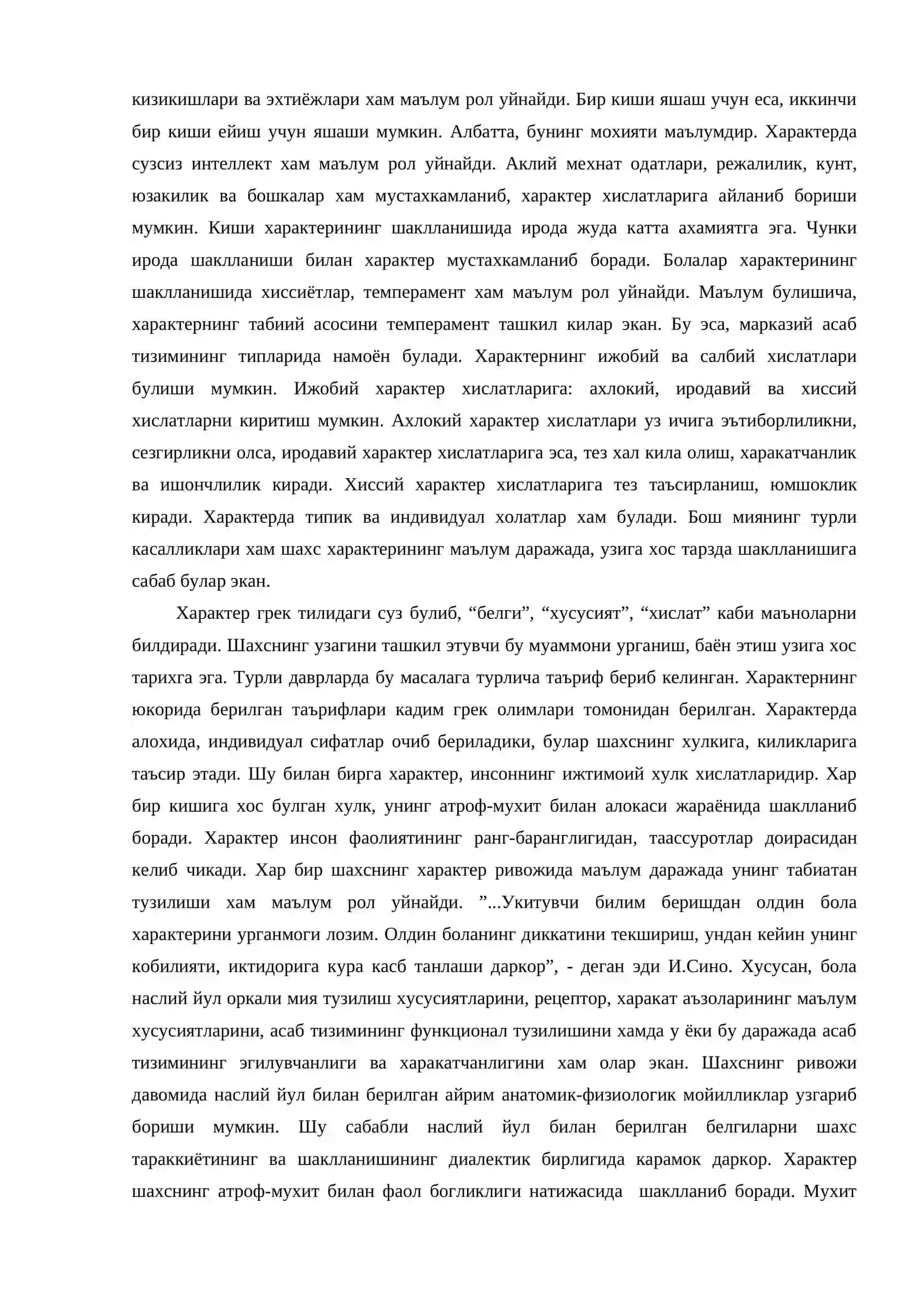 Акли заиф болалар характерининг 3
