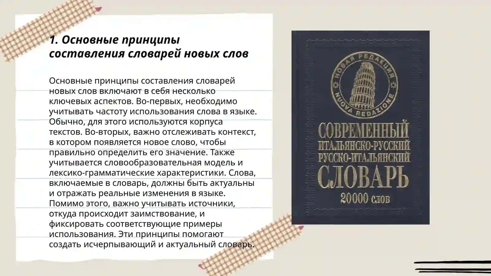 Словари новых слов 3