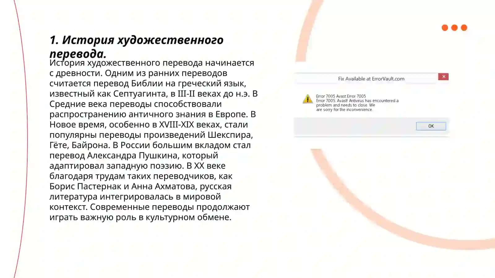 История художественного перевода 3
