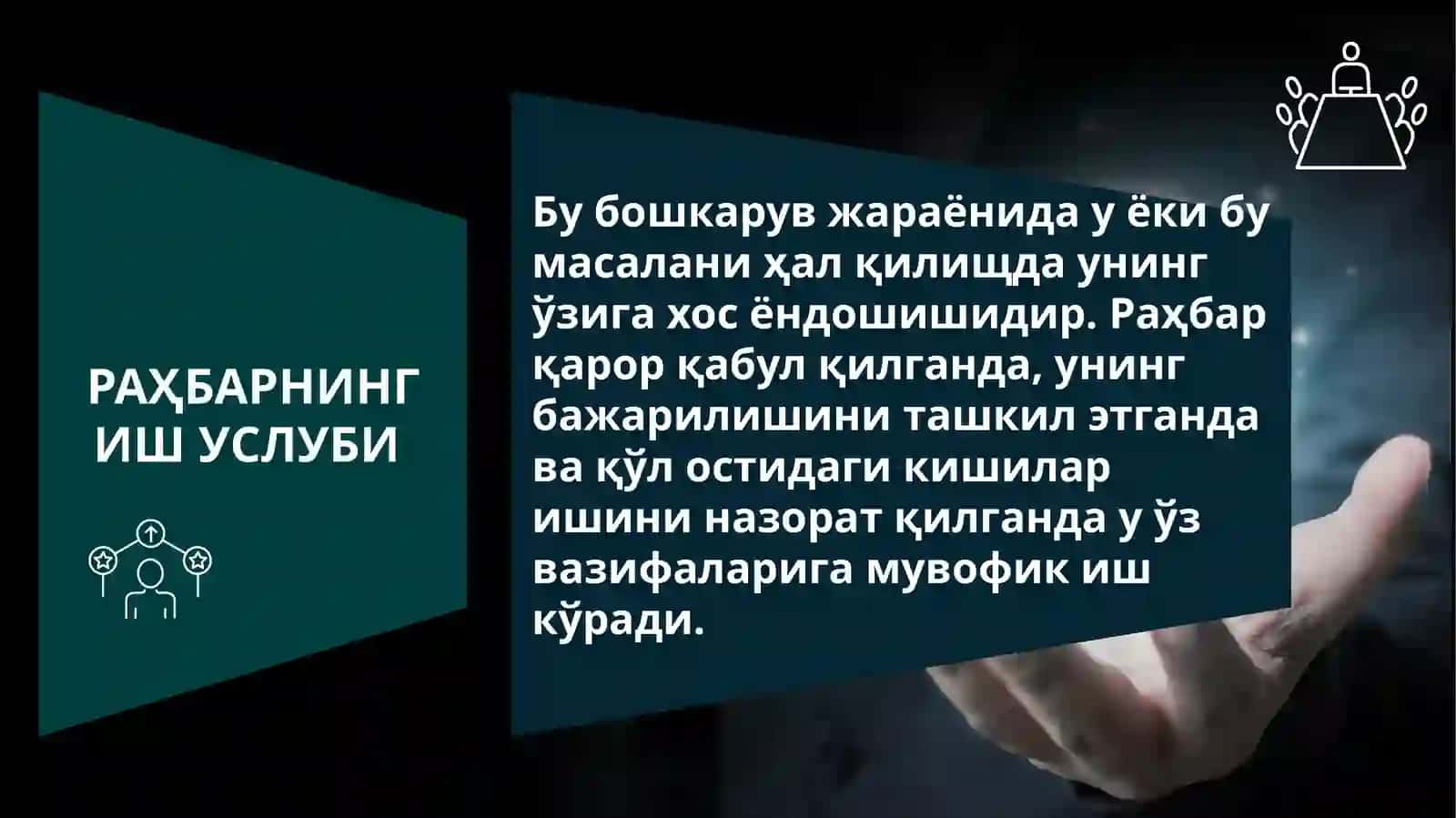БОШҚАРУВ УСЛУБЛАРИ 3