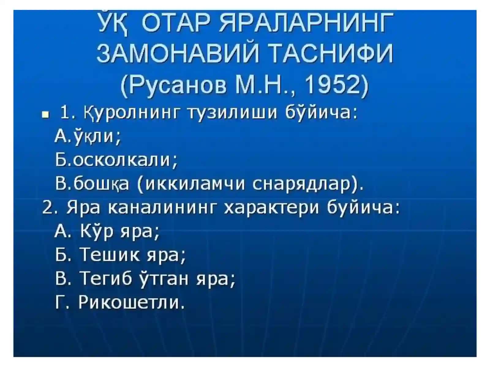 Жароҳатлар ва жароҳатлар инфекцияси 3