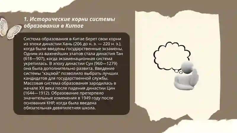 Особенности системы образования Китая, Испании и Сингапура 3