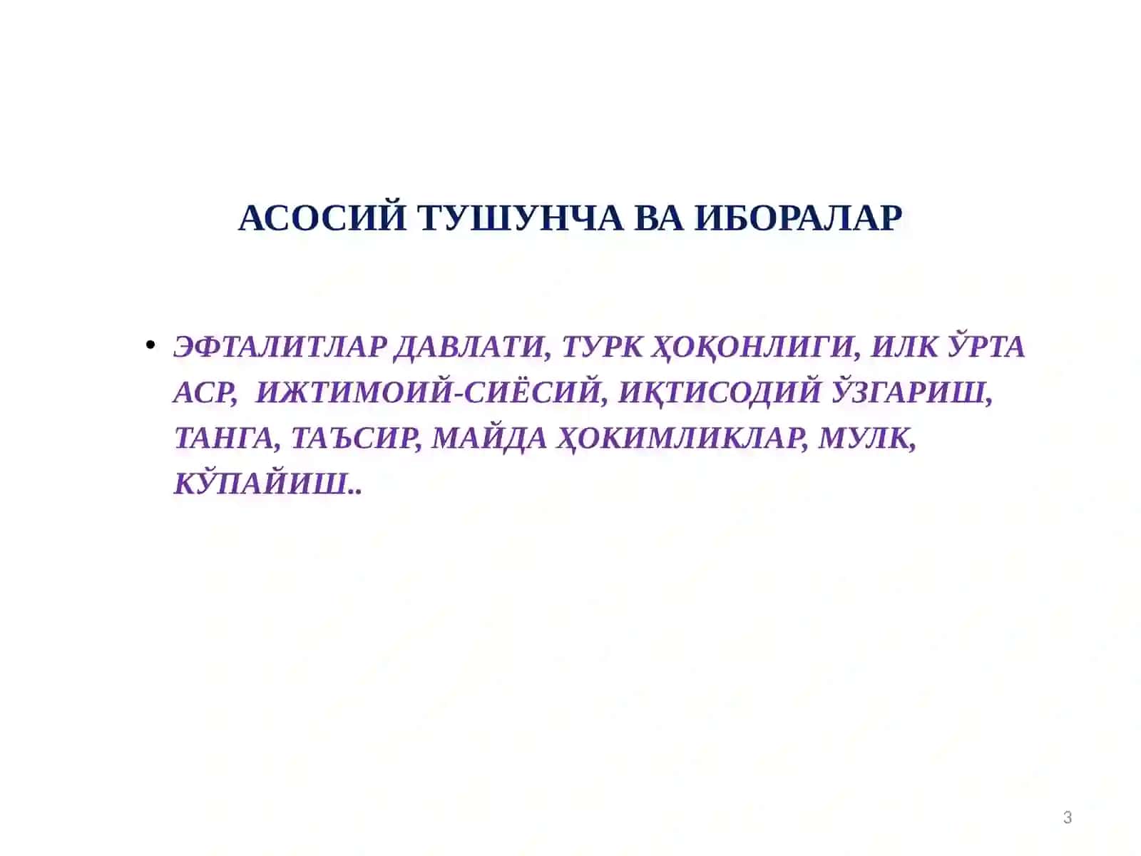 Археология Таълим Йўналиши 3