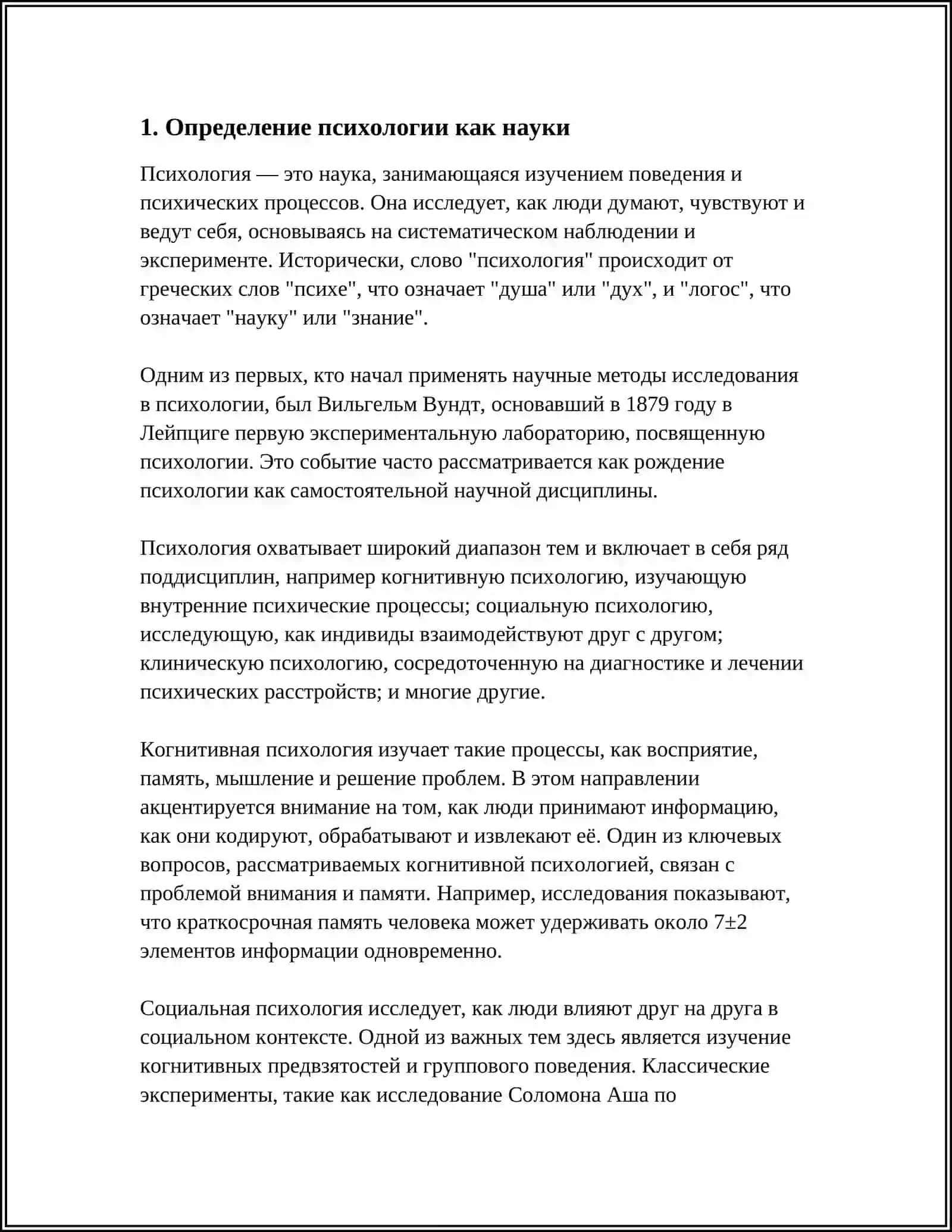 ЦЕЛИ И ЗАДАЧИ ПСИХАЛОГИИ 3