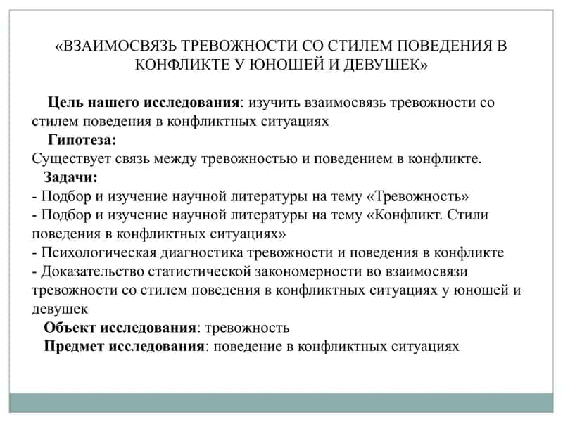 ПЛАНИРОВАНИЕ ПСИХОЛОГИЧЕСКОГО ИССЛЕДОВАНИЯ 3