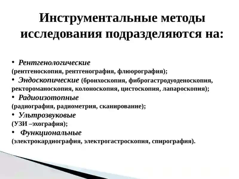 Инструментальные методы исследования 3