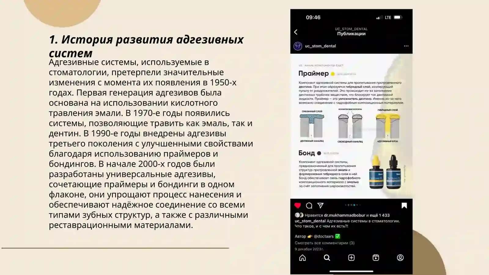 Адгезивные системы 3