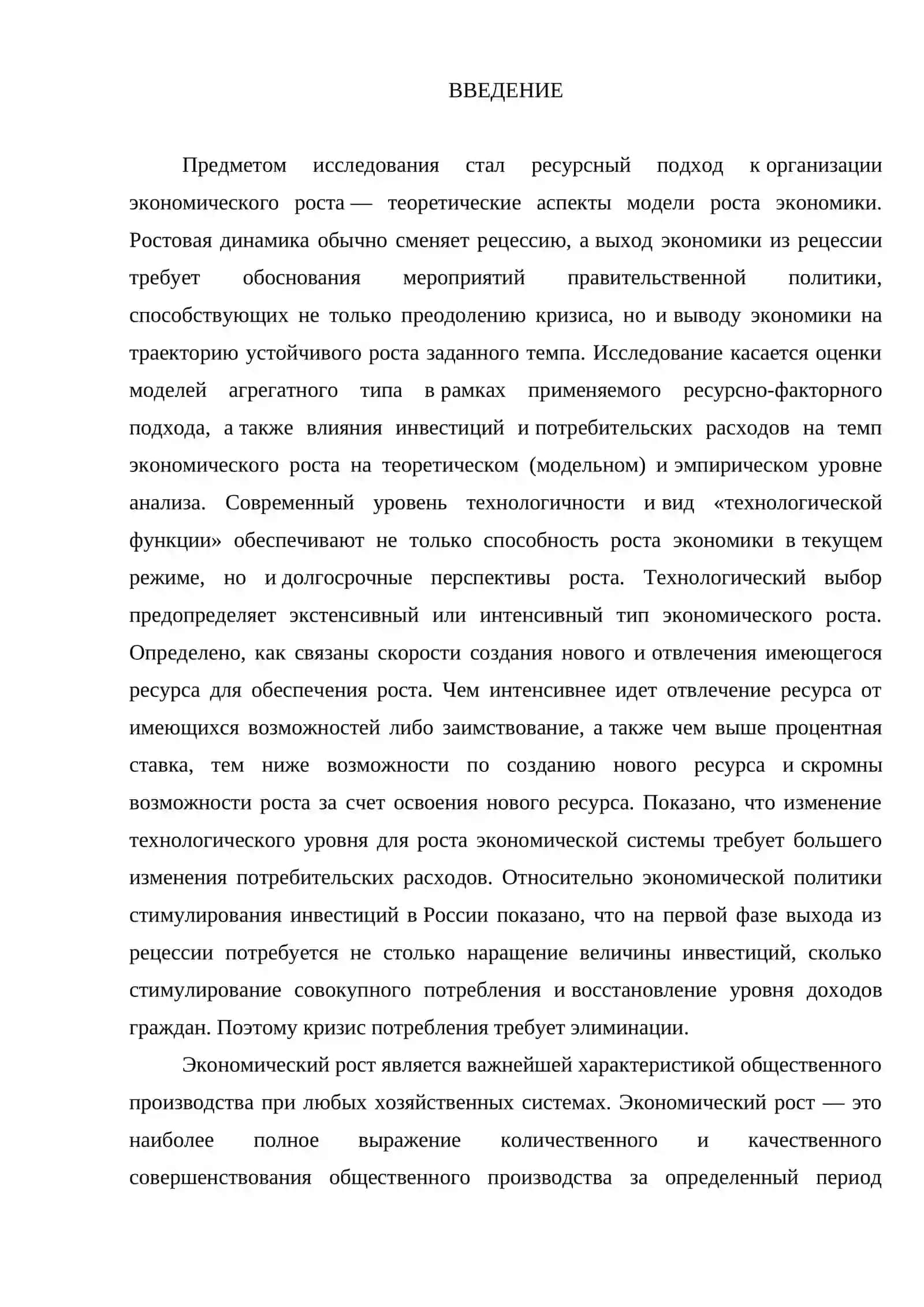 Проблемы измерения и моделирования экономического роста 3
