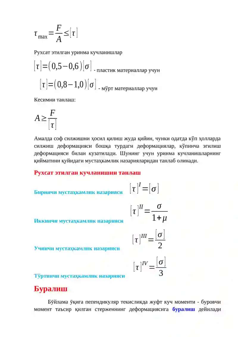 Силжиш ва буралиш 3