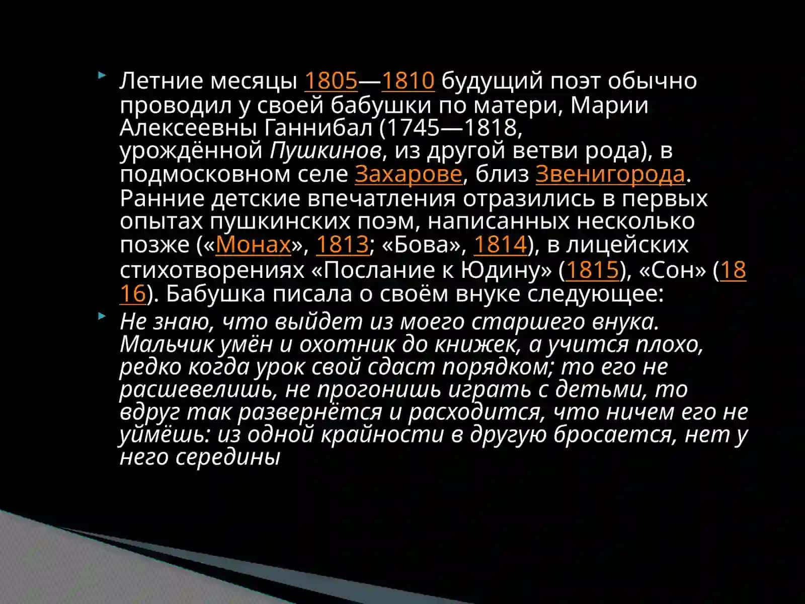 АЛЕКСАНДР СЕРГЕЕВИЧ ПУШКИН 3