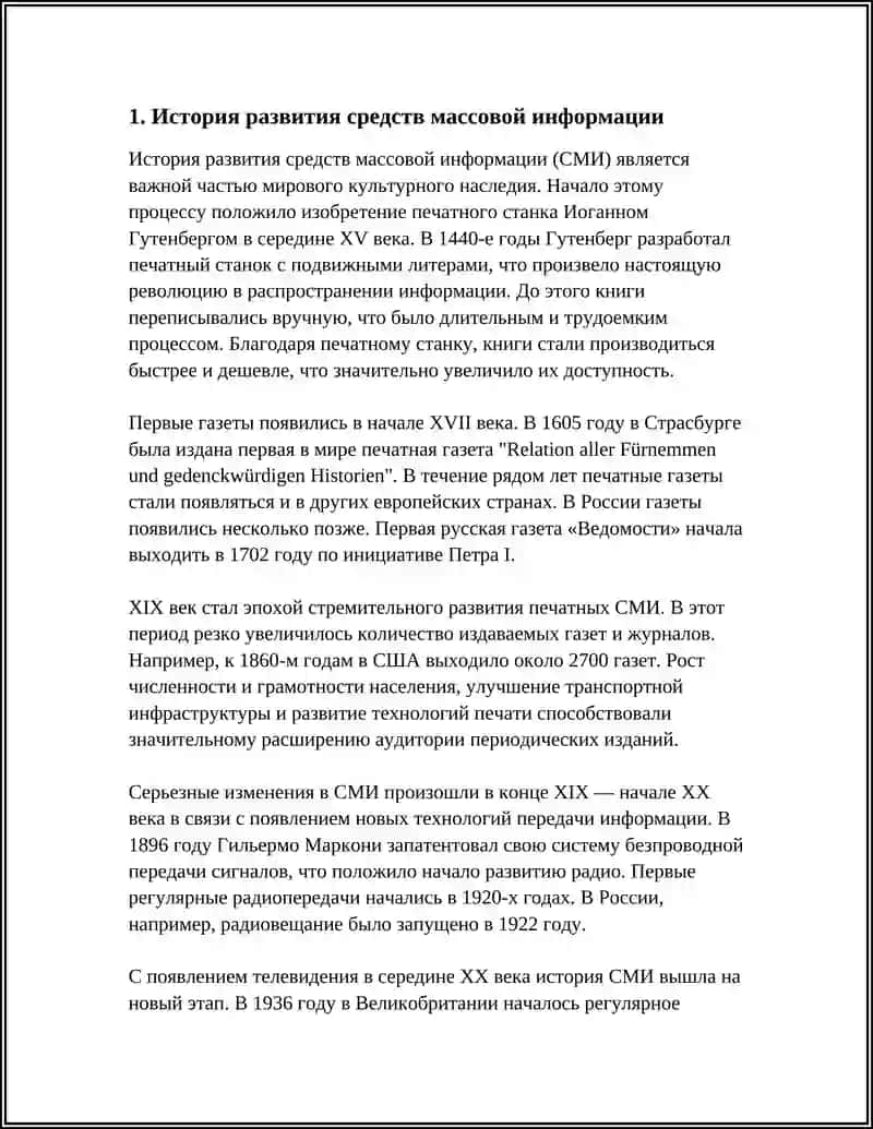 Предмет: СРЕДСТВА МАССОВОЙ ИНФОРМАЦИИ 3