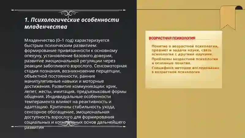 Возрастная психология 3