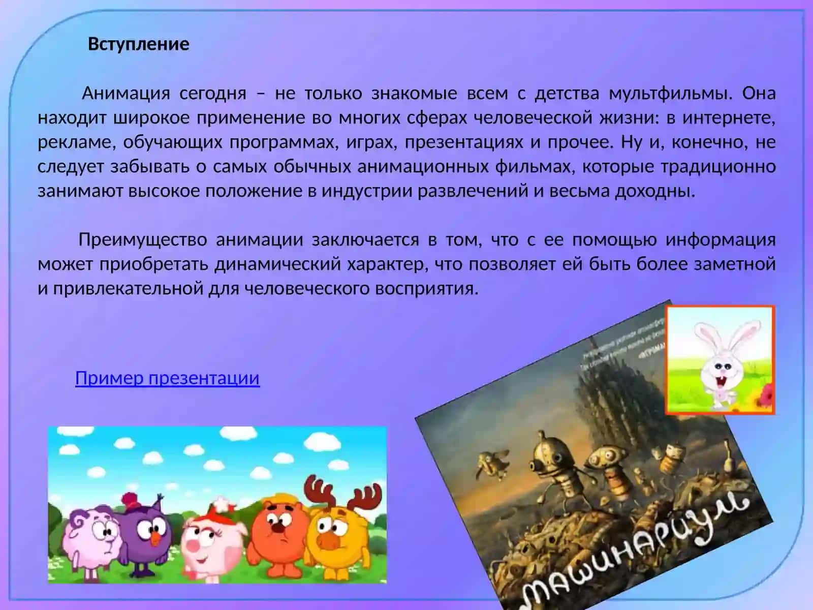 Использование flash-технологий для создания анимации 3