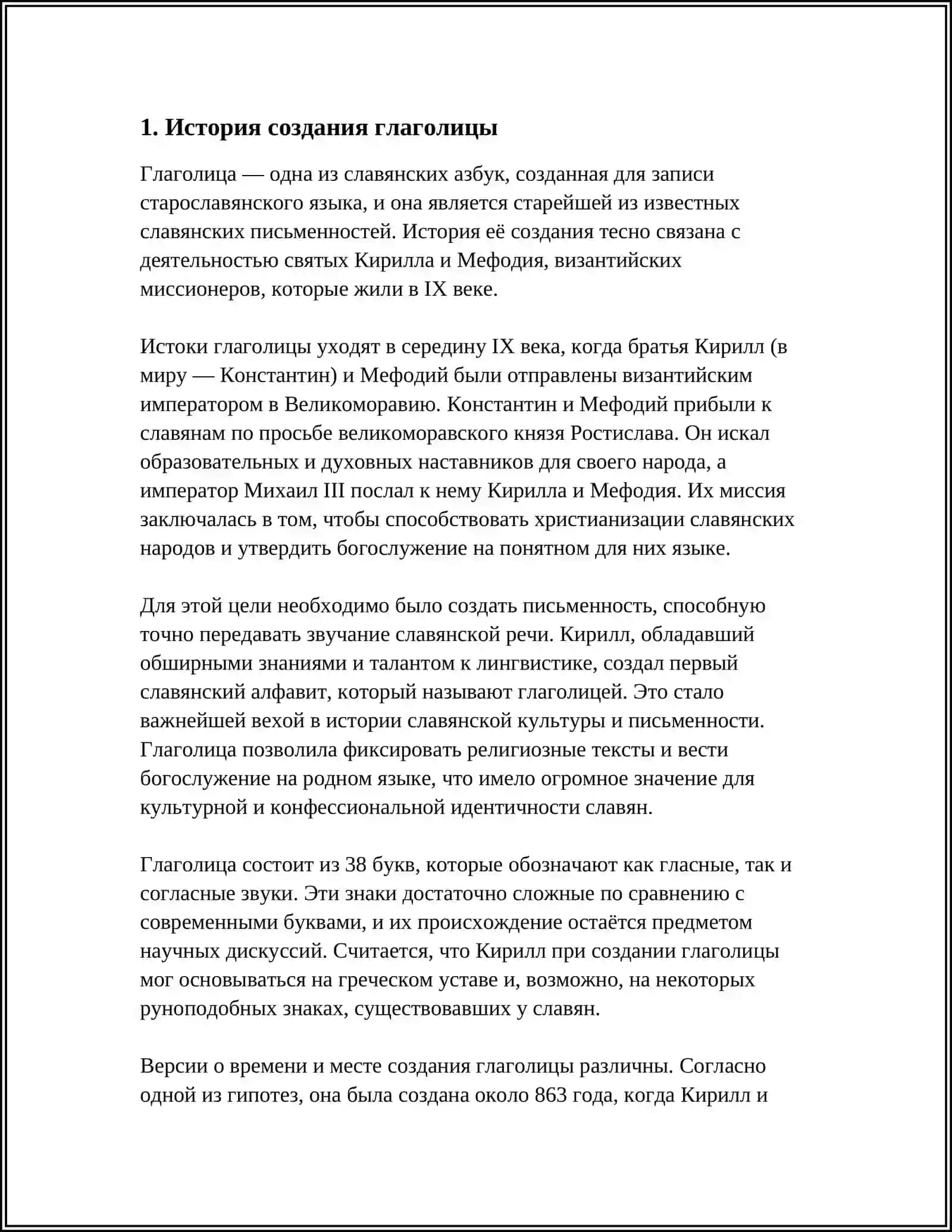 ГЛАГОЛИЦА И КИРИЛЛИЦА РАЗЛИЧИЯ И СХОДСТВА 3