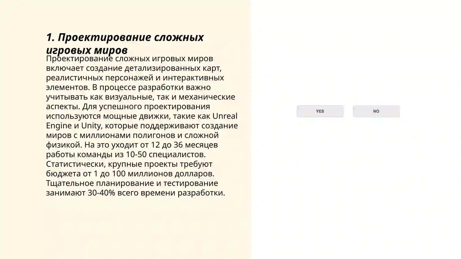 Проектирование сложных игровых миров 3