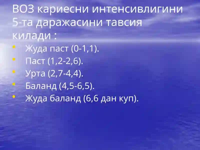 Кариесепидимиологияси 3