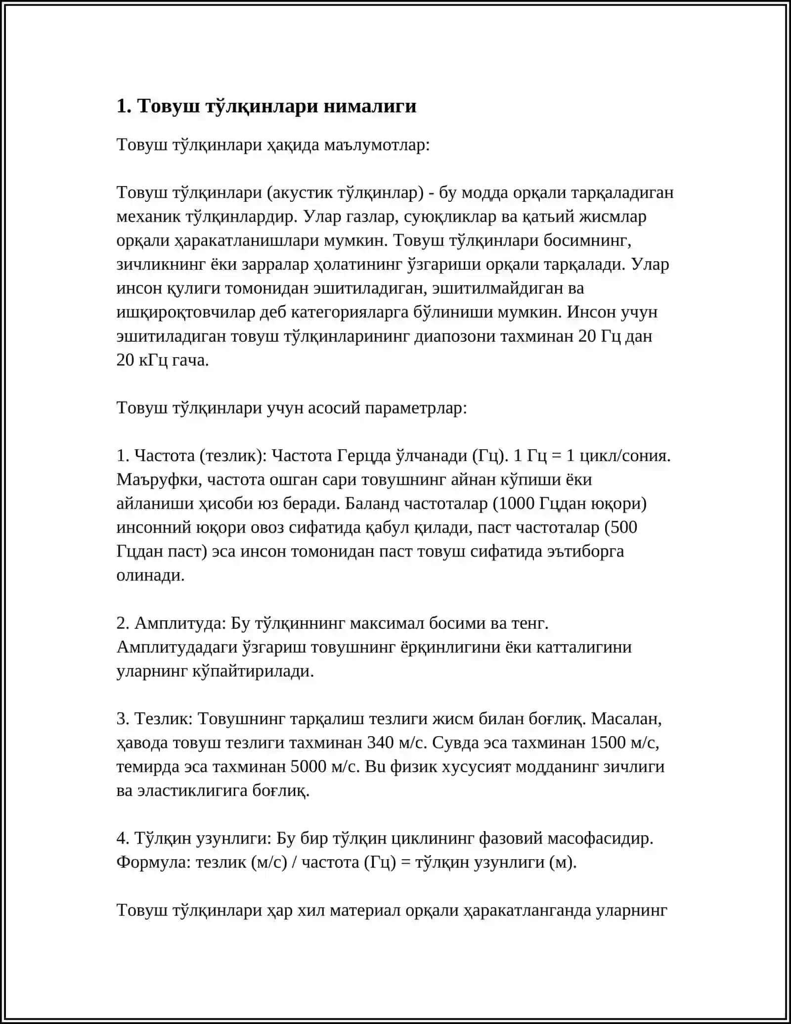 Товуш тўлқинлари 3