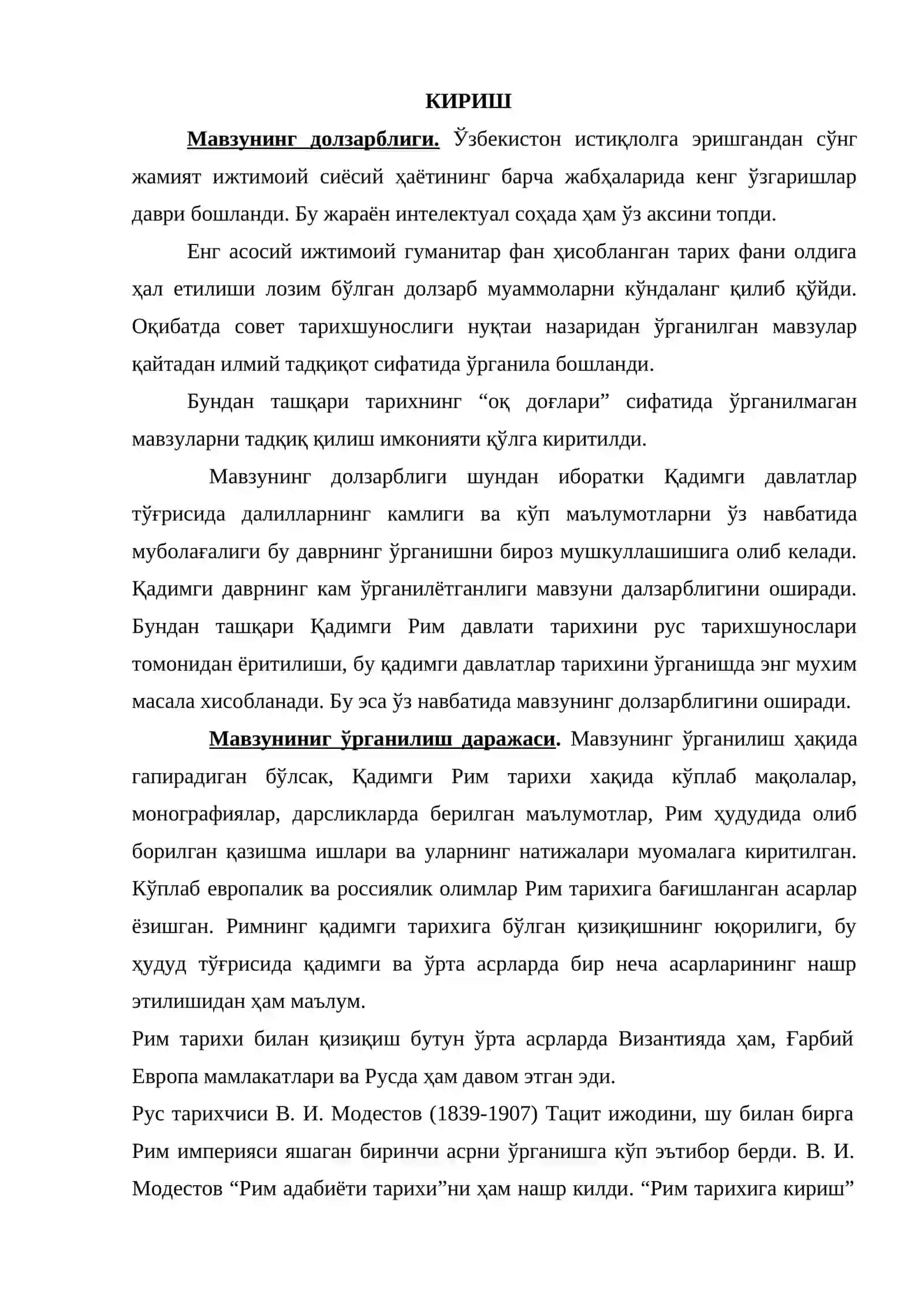 Рус тарихшунослигида Қадимги Рим тарихининг ўрганилиши 3