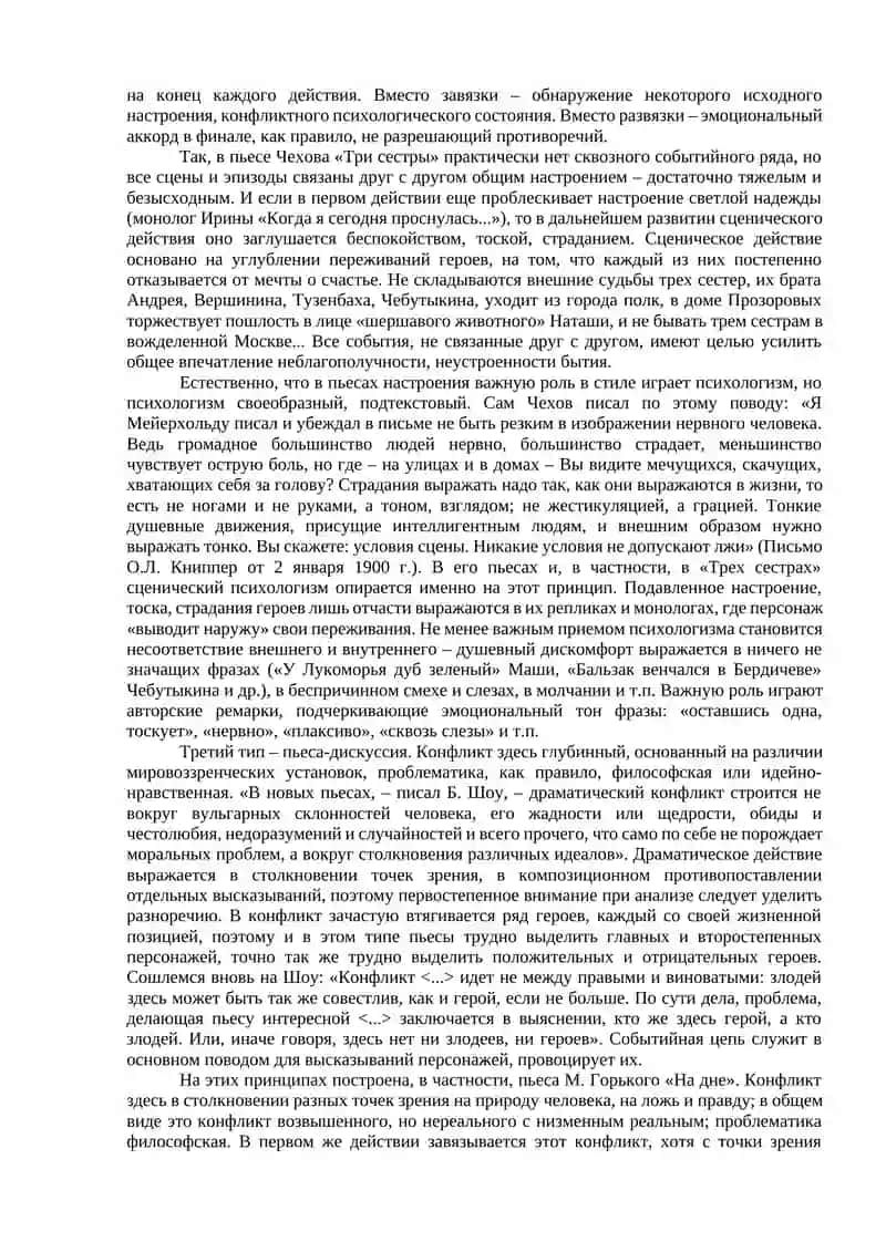 Литературные роды и жанры 3