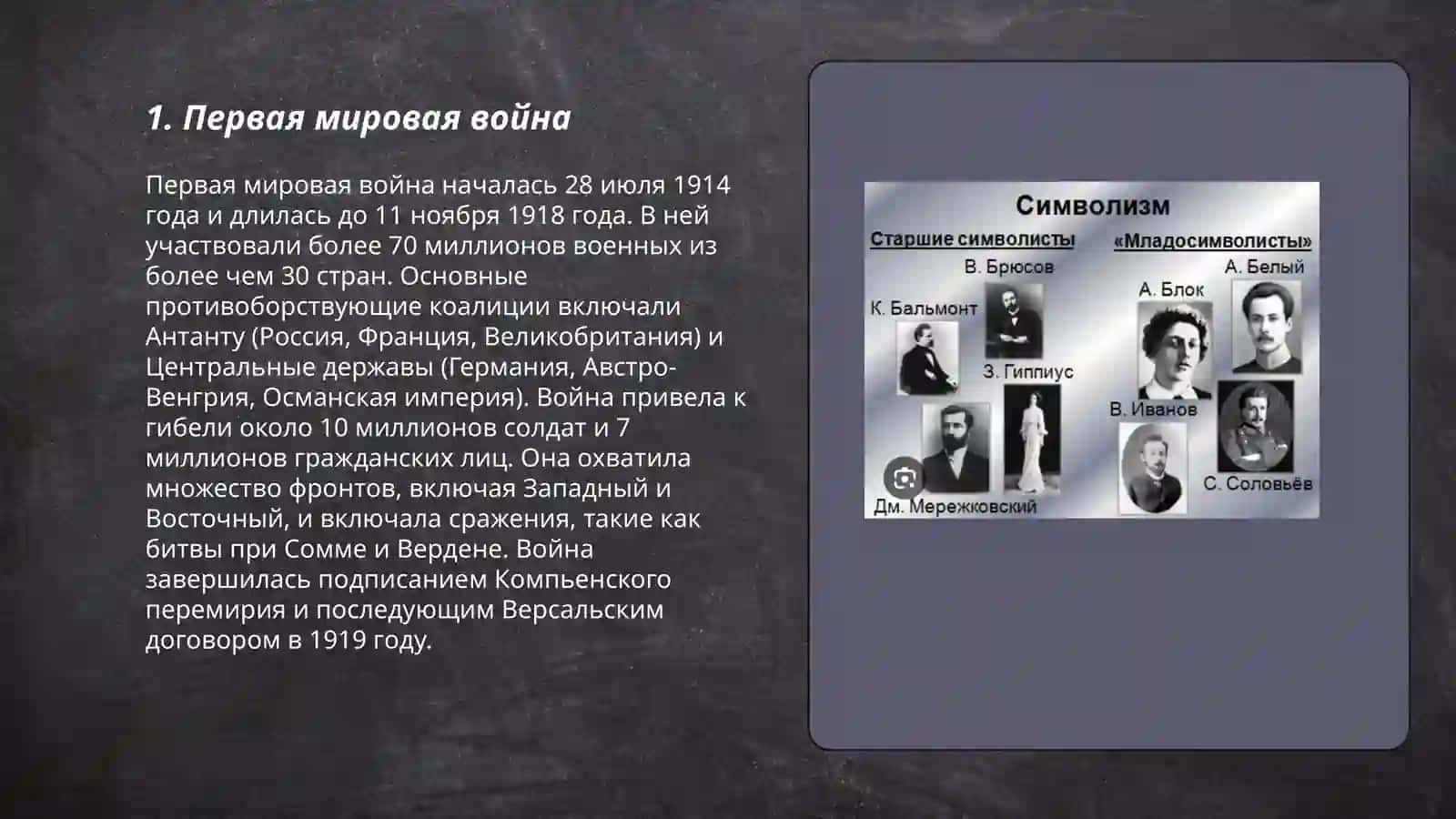 Течение 20 века 3