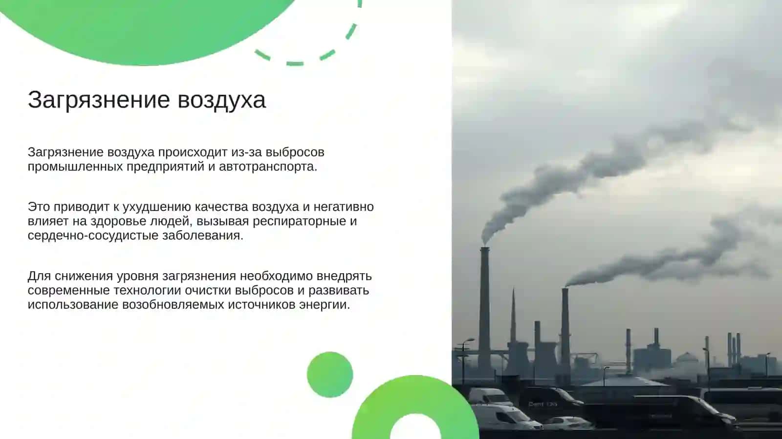 Экология окружающей среды 3