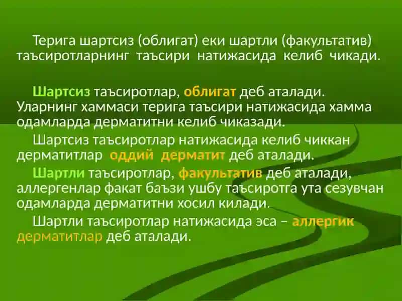 Дерматовенерология 3