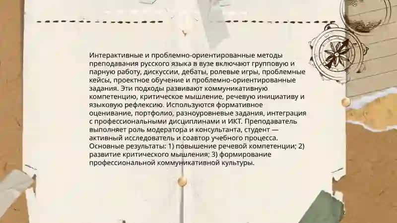 Разнообразные методы обучения русскому языку и литературе вузе 3
