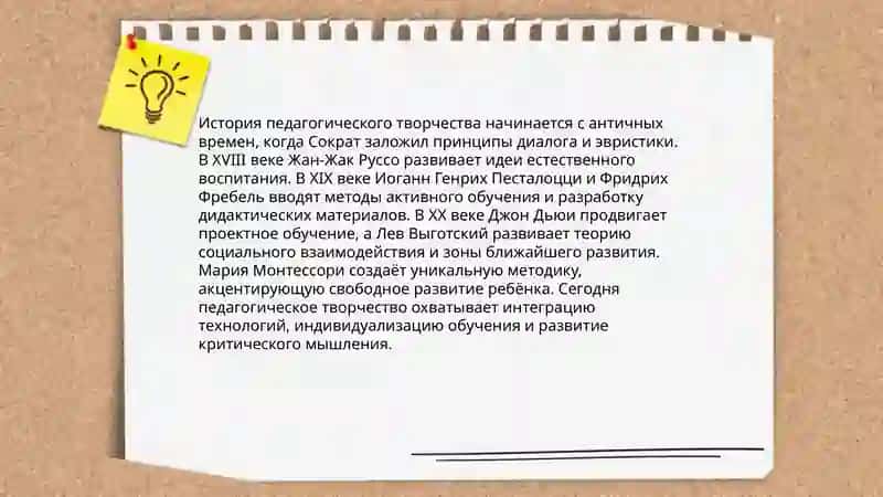 Педагогическое творчество и мастерство 3