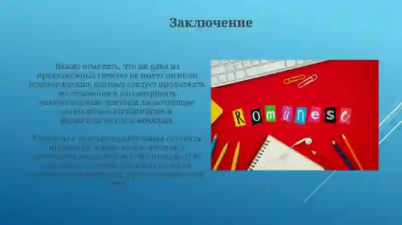 Гипотезы происхождения языка 3