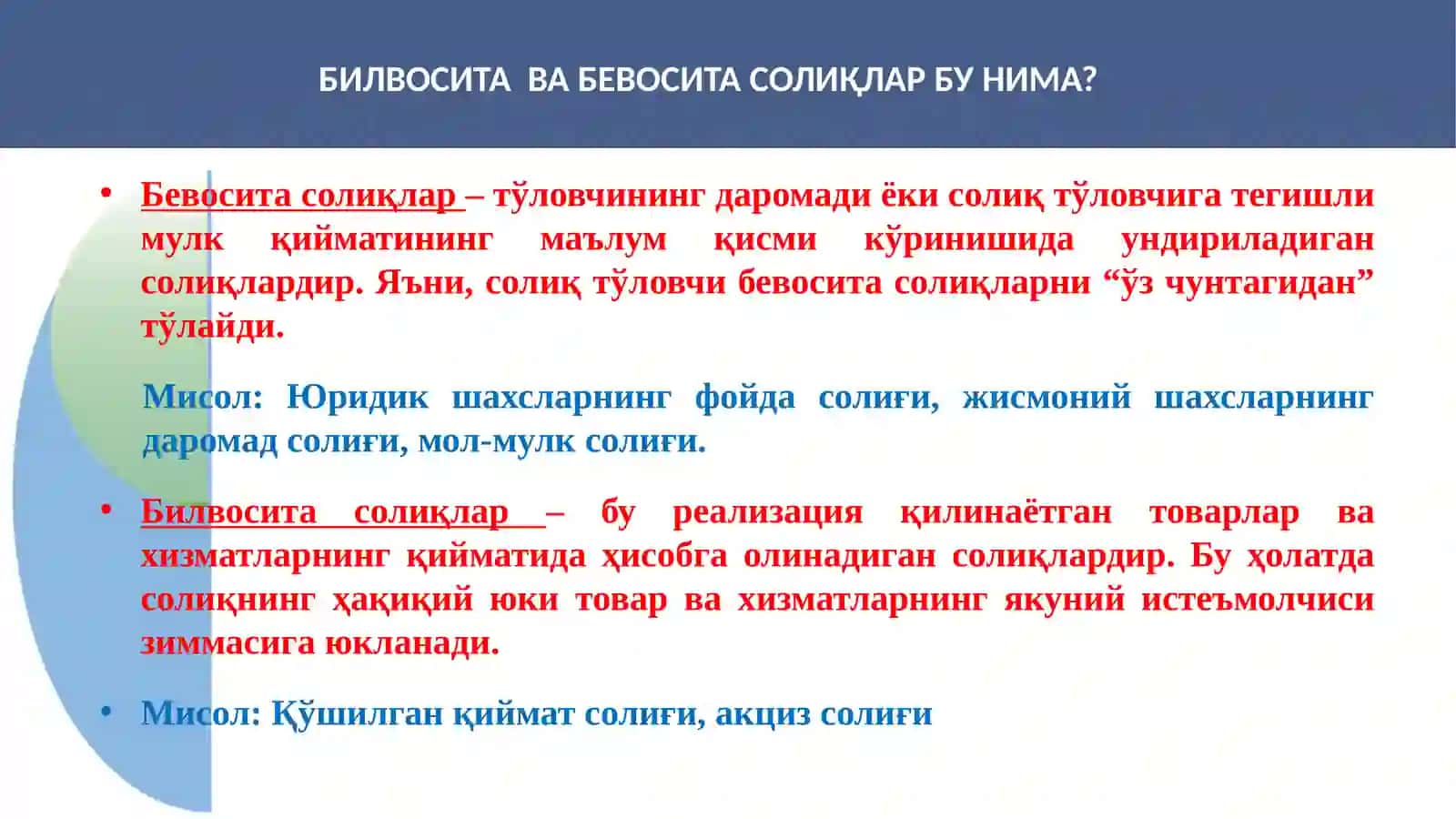 Қўшилган қиймат солиғи (ҚҚС) 3