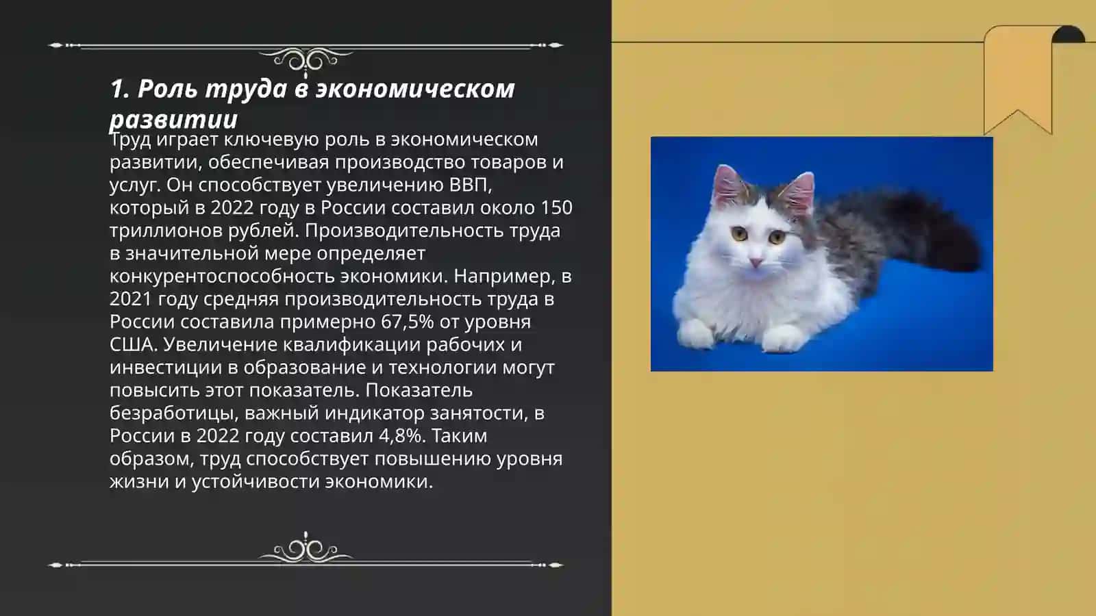 Роль труда в экономическом развитии 3
