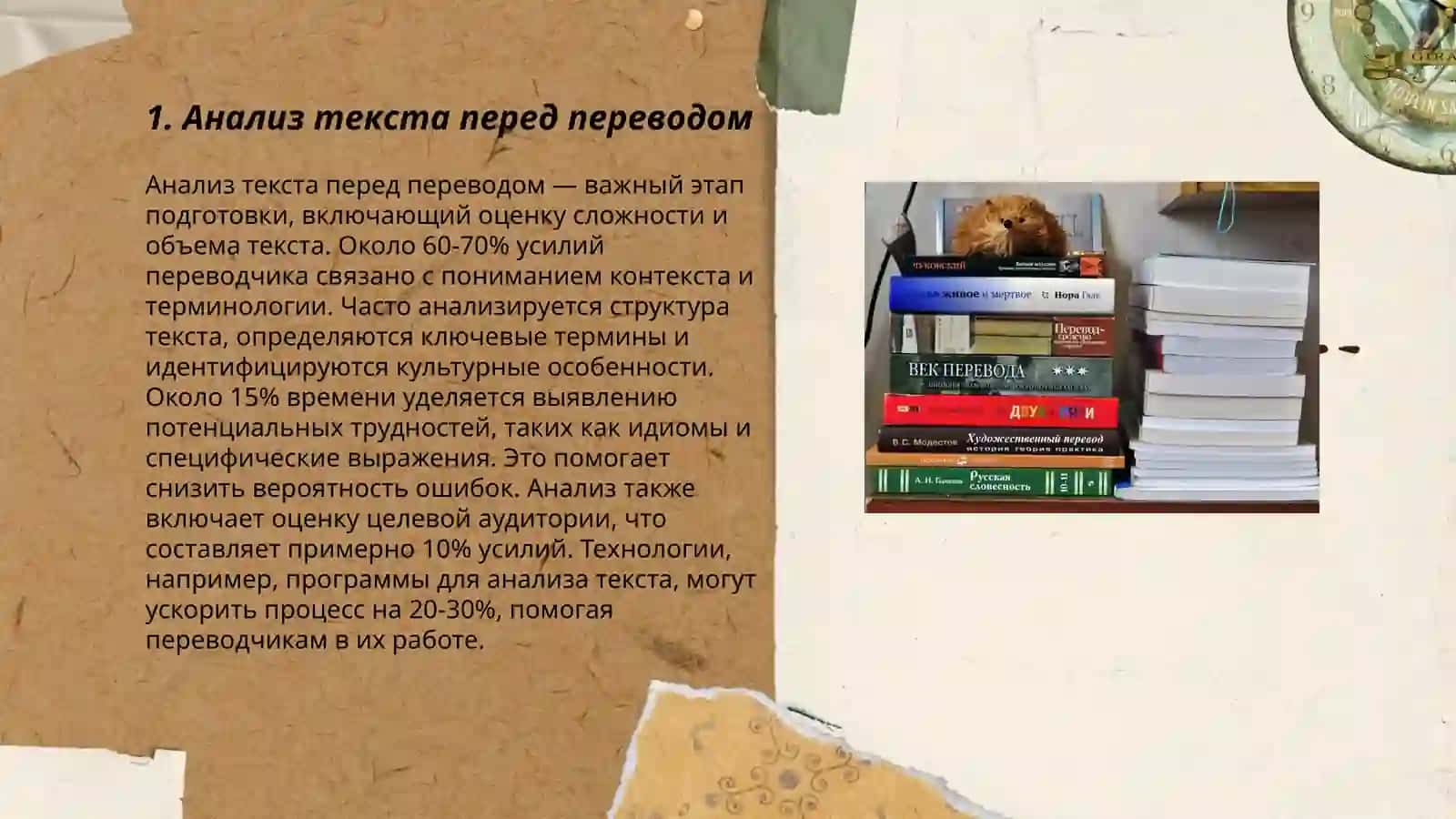 Перевод художественных текстов 3