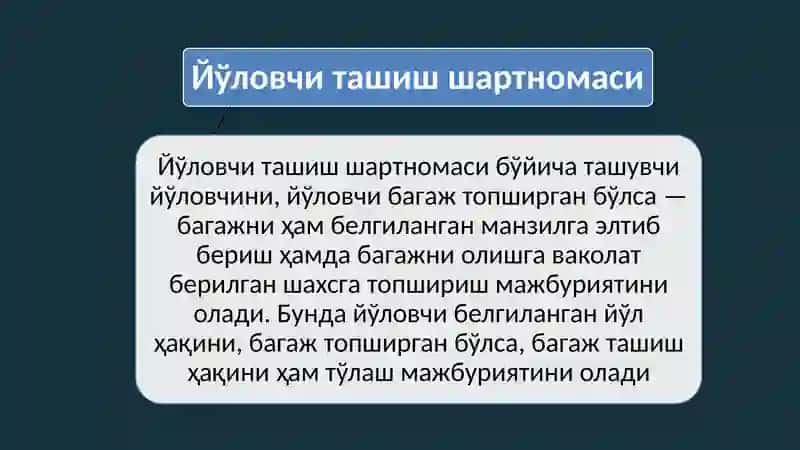 Ташиш шартномалари 3