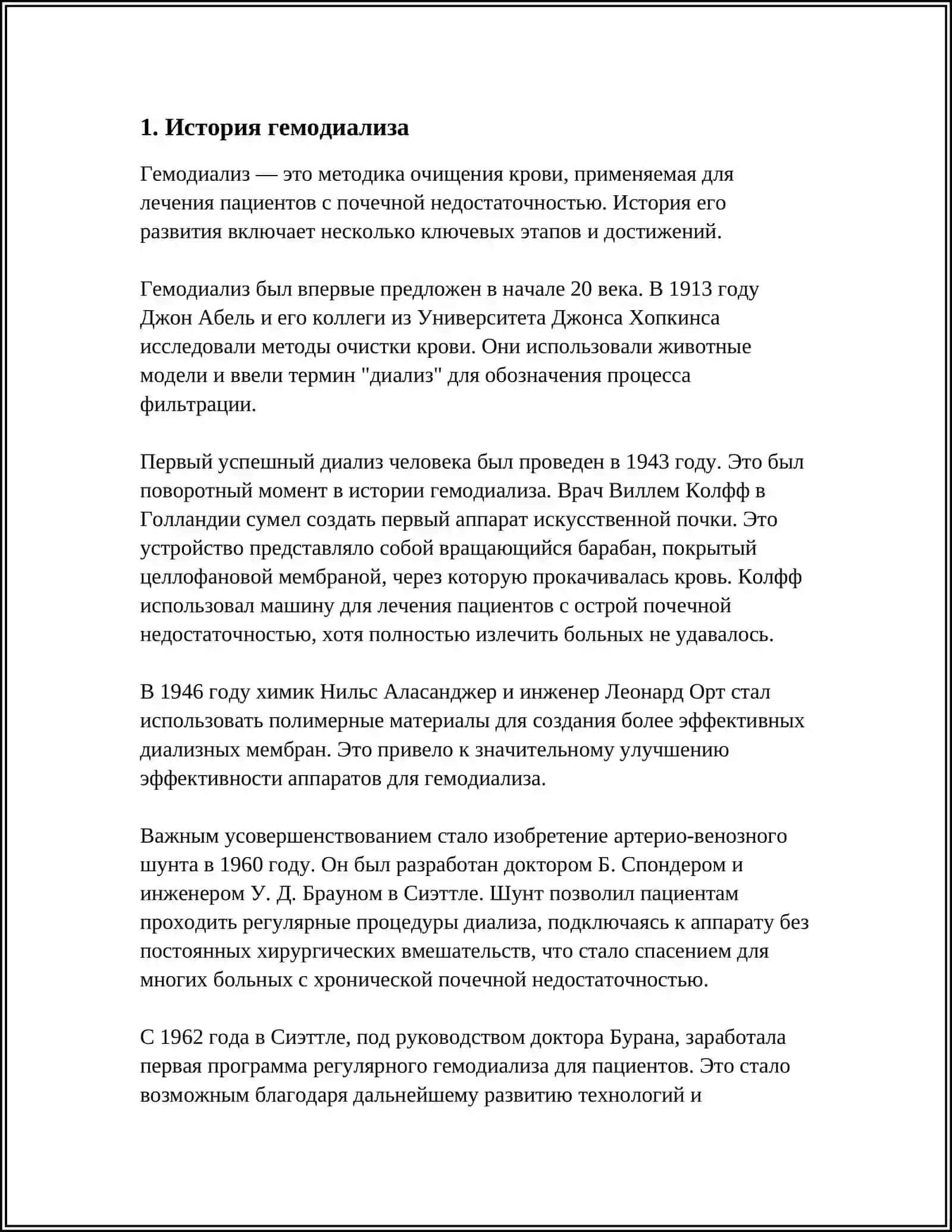 ГЕМОДИАЛИЗ 3